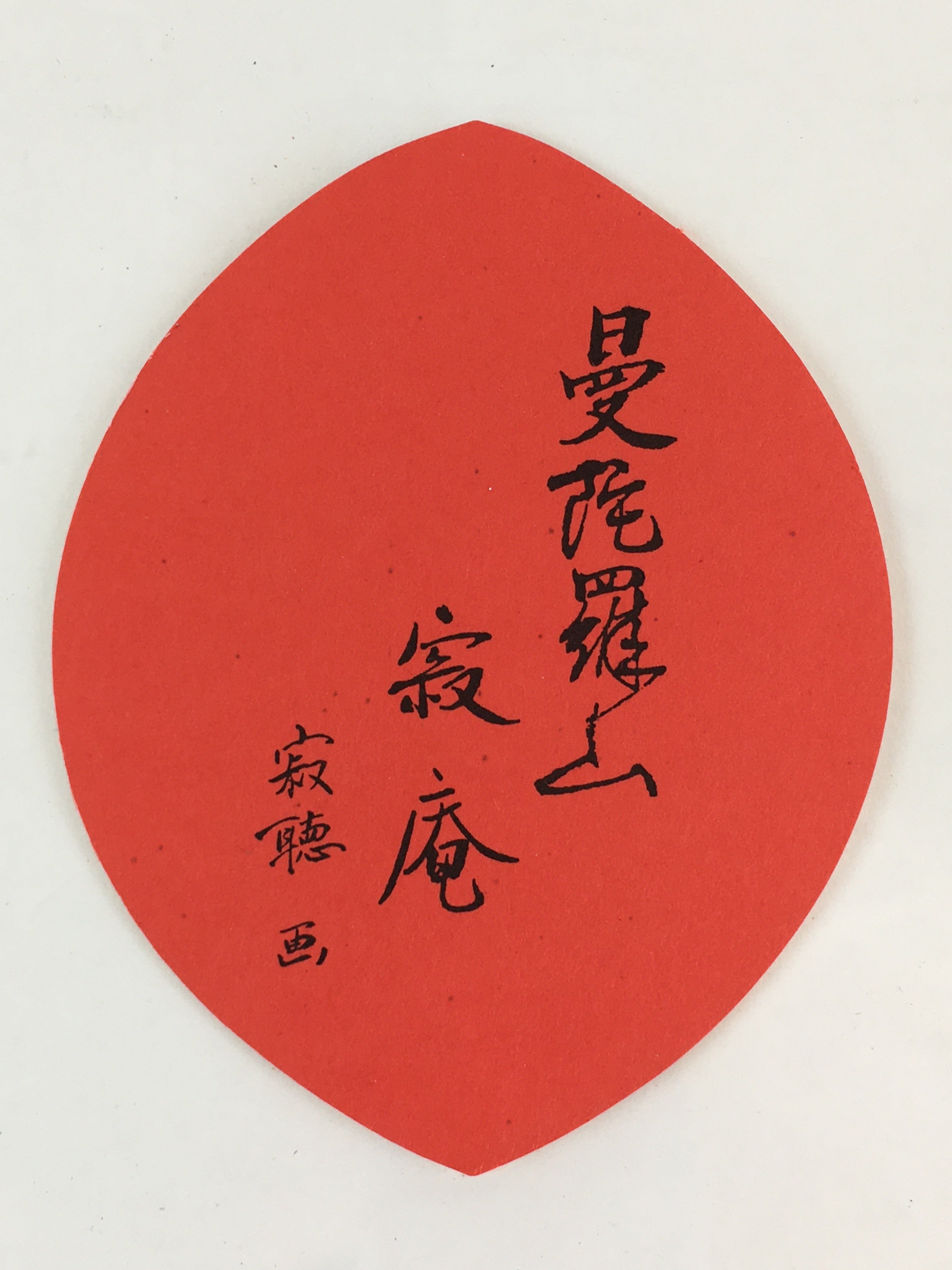 Japanese Buddhist Art Petal Kannon Vtg Jakucho Setouchi Paper BU763