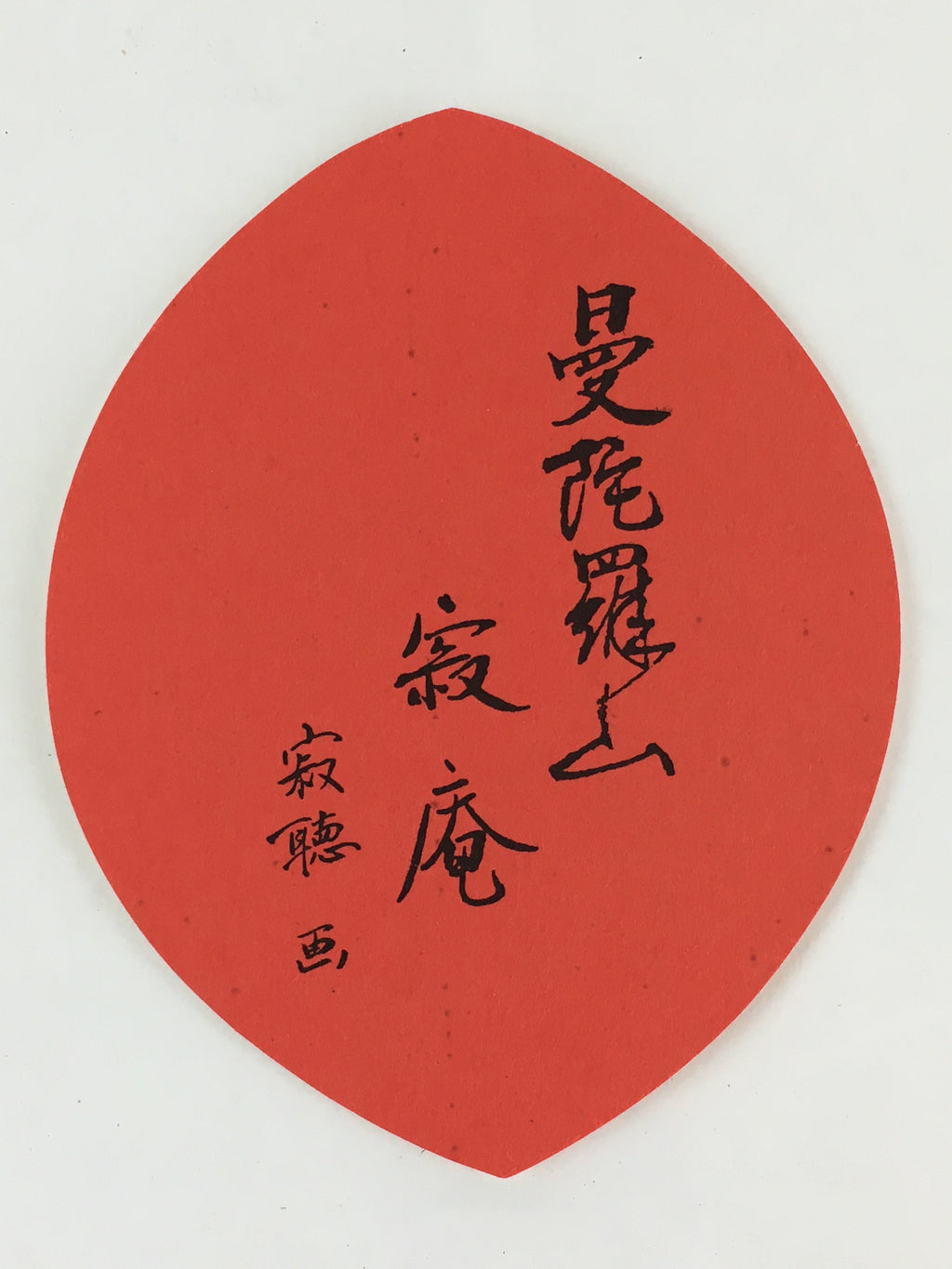 Japanese Buddhist Art Petal Kannon Vtg Jakucho Setouchi Paper BU763