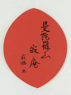 Japanese Buddhist Art Petal Kannon Vtg Jakucho Setouchi Paper BU763