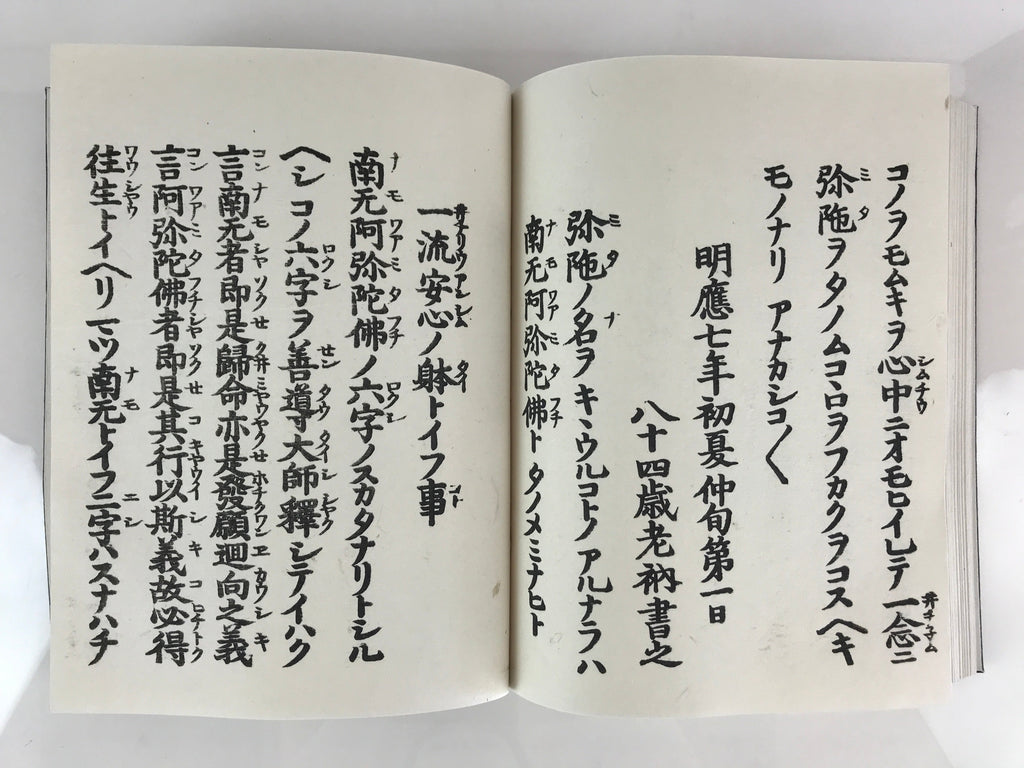 Japanese Buddhist Book Kocho Otani Vtg Higashi-Honganji Sennyo BU747