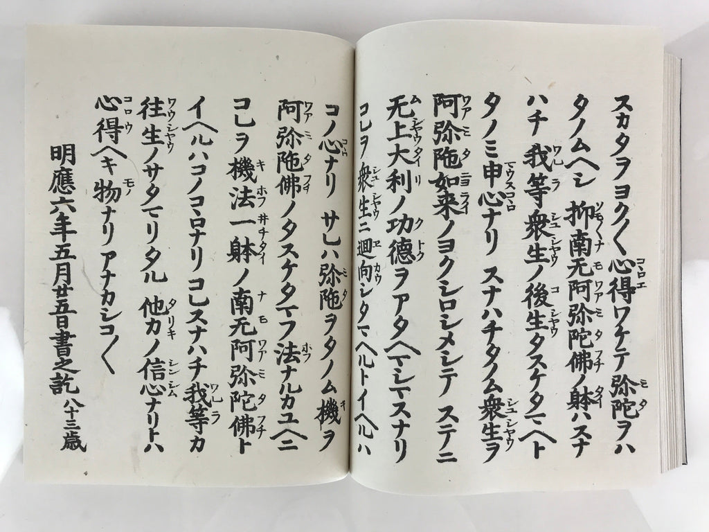 Japanese Buddhist Book Kocho Otani Vtg Higashi-Honganji Sennyo BU747