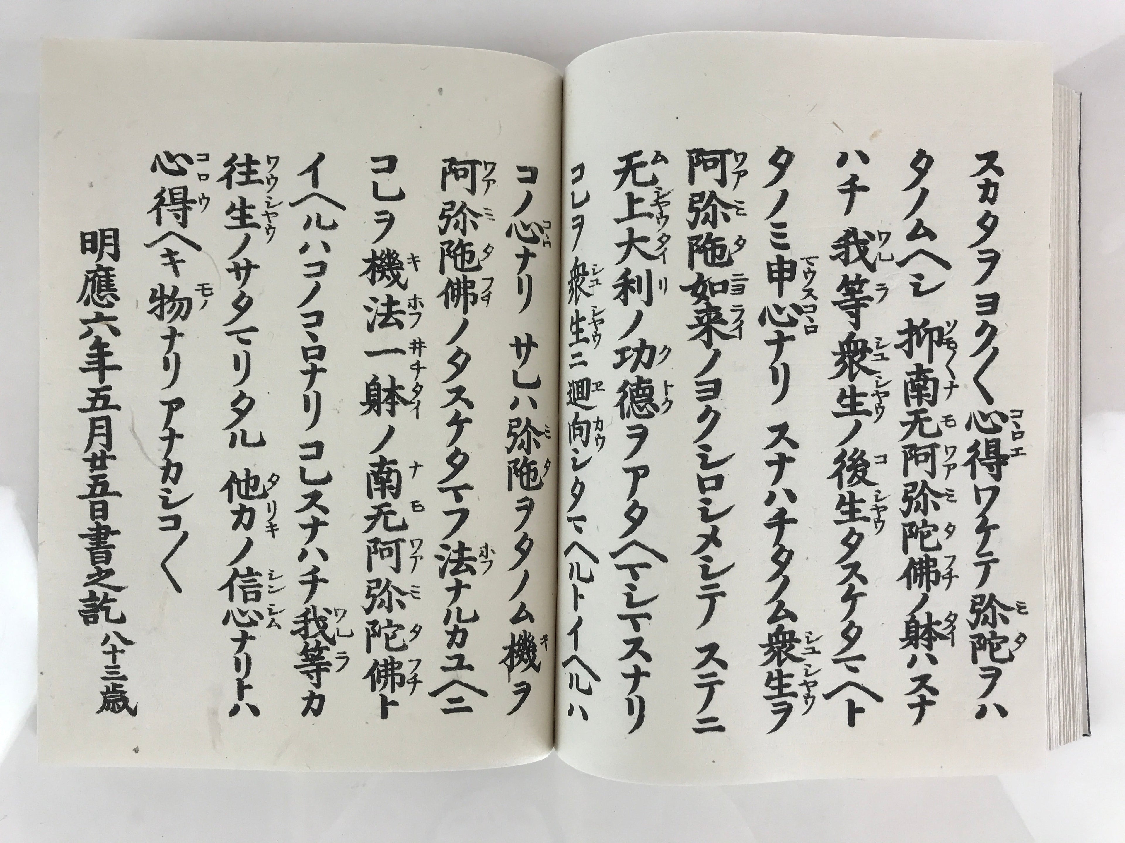 Japanese Buddhist Book Kocho Otani Vtg Higashi-Honganji Sennyo BU747