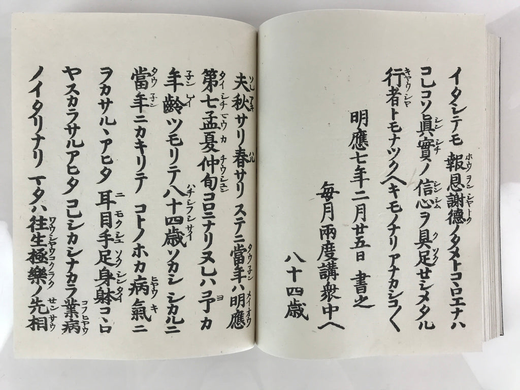 Japanese Buddhist Book Kocho Otani Vtg Higashi-Honganji Sennyo BU747