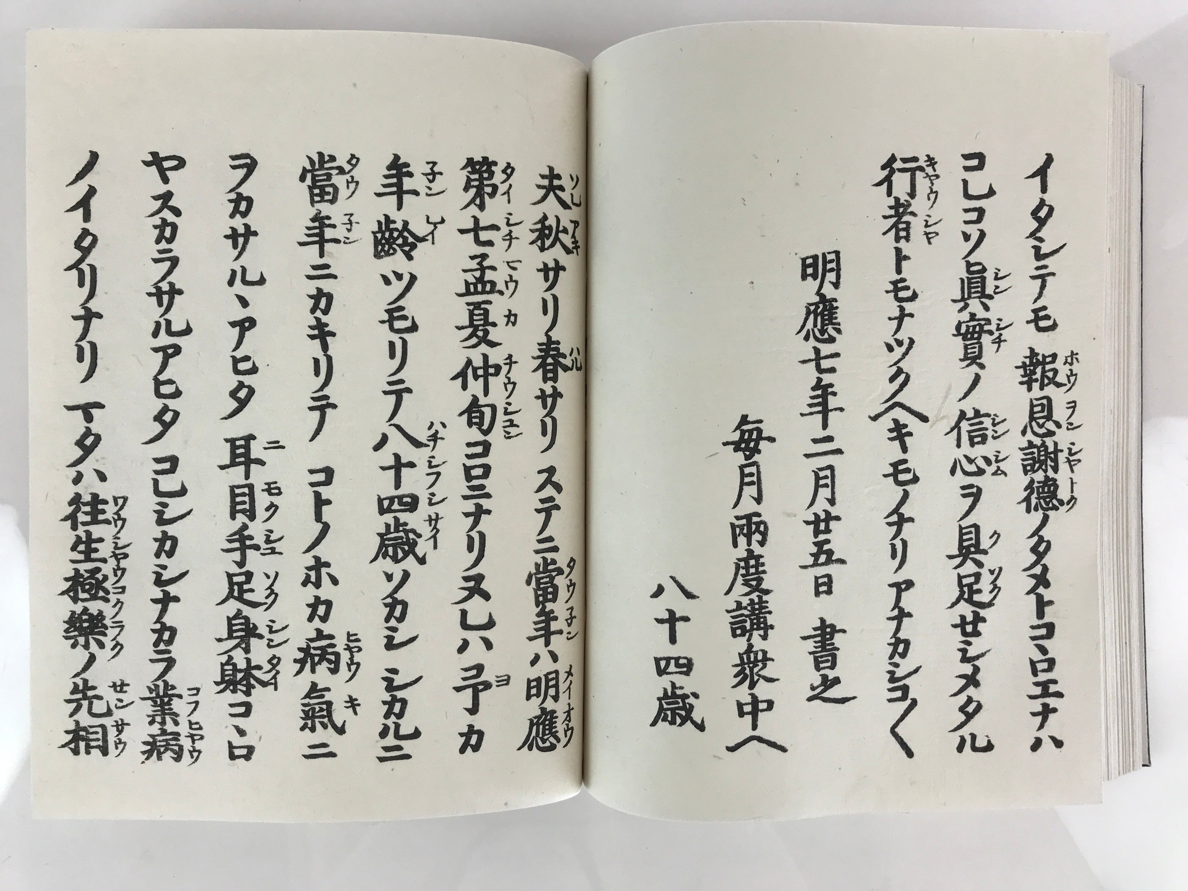 Japanese Buddhist Book Kocho Otani Vtg Higashi-Honganji Sennyo BU747