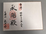 Japanese Buddhist Book Temple Shrine Red Stamp Vtg Paper Goshuin BU292