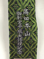 Japanese Buddhist Costume Kesa Wagesa Hangesa Vtg Green Gold Crest Temple BU901