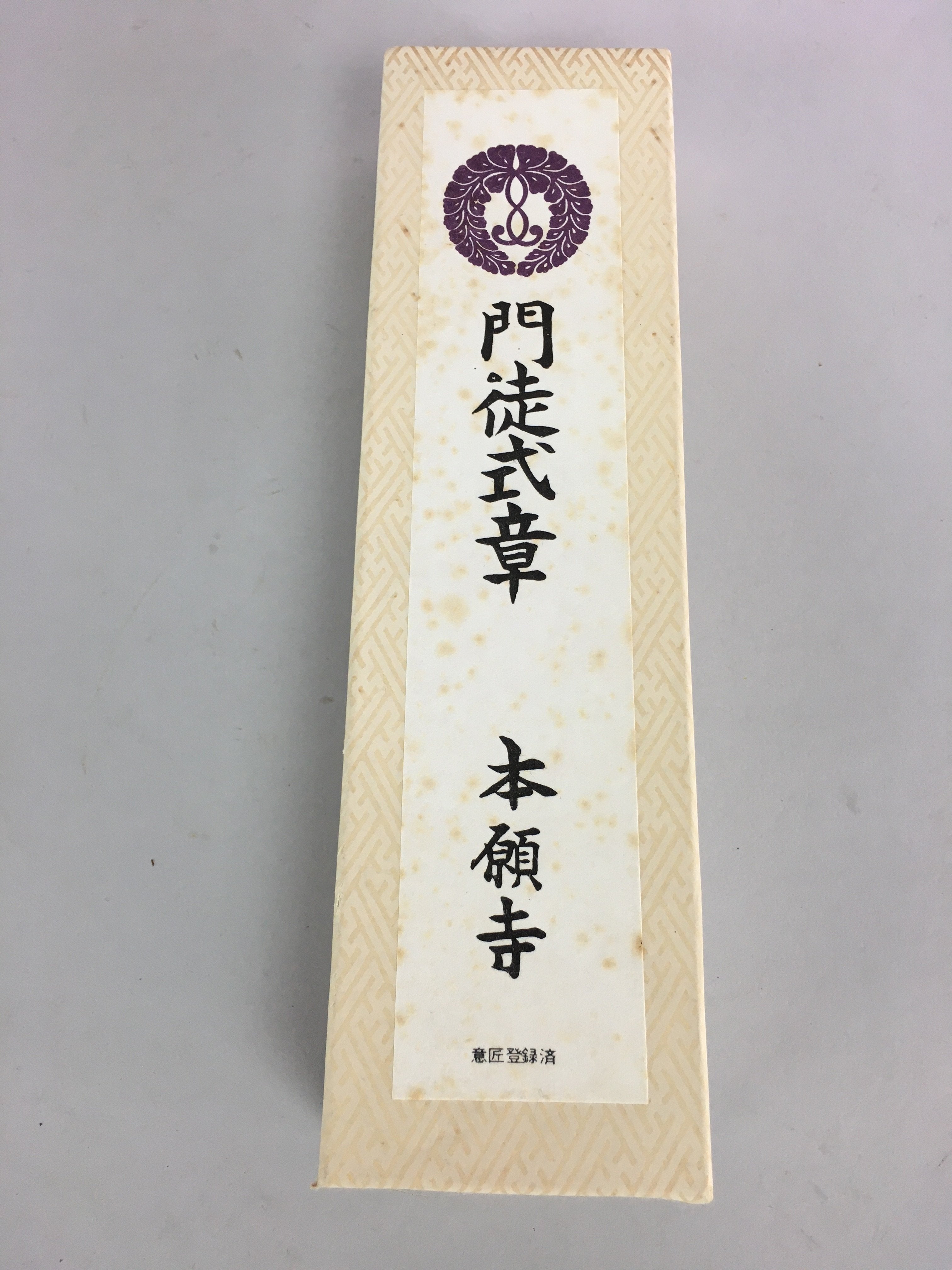 Japanese Buddhist Costume Wagesa Vtg Yellow Purple Tatamigesa BU414