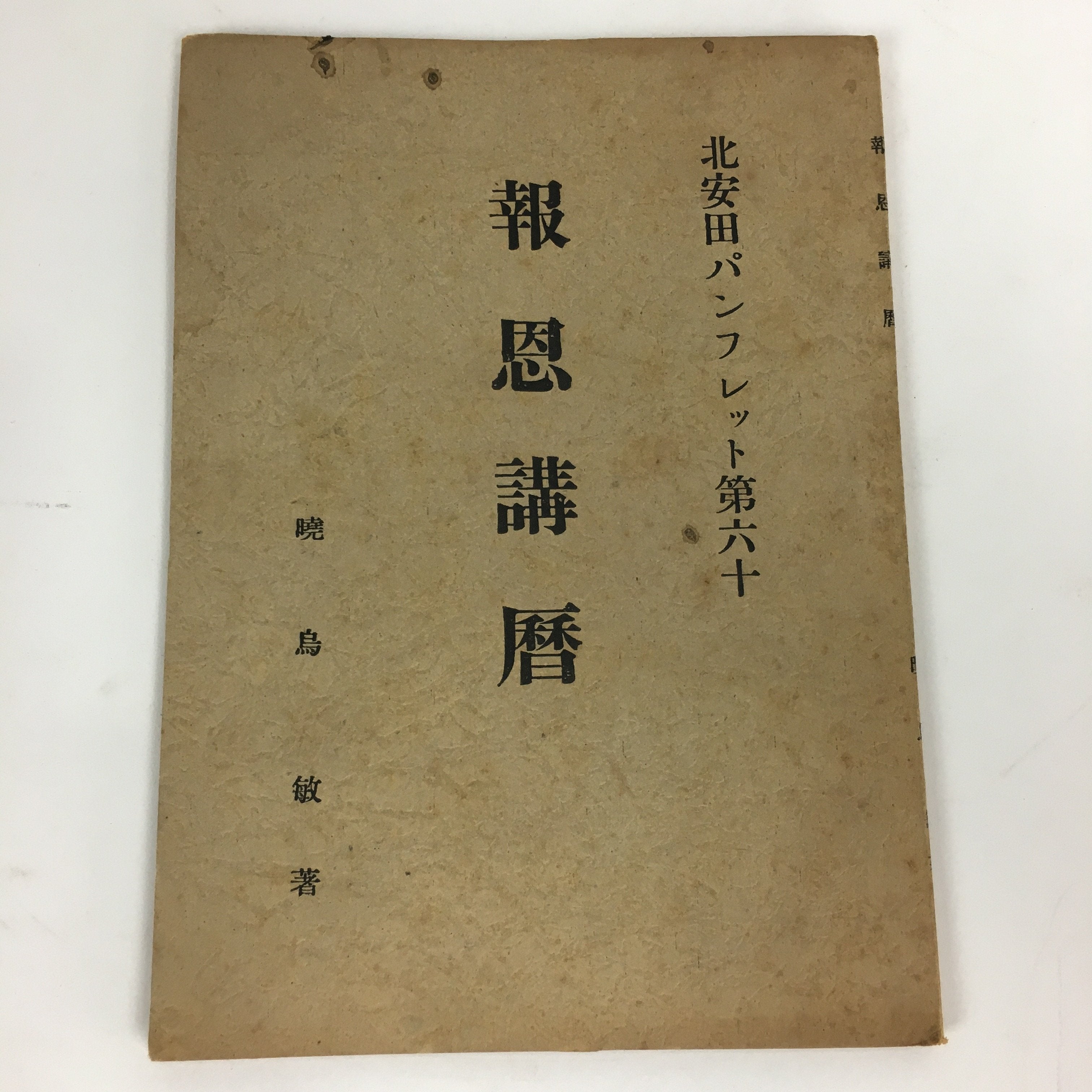 Japanese Buddhist Hoonko Book Vtg Paper Jodpshinshu Buddhism 60th BU486