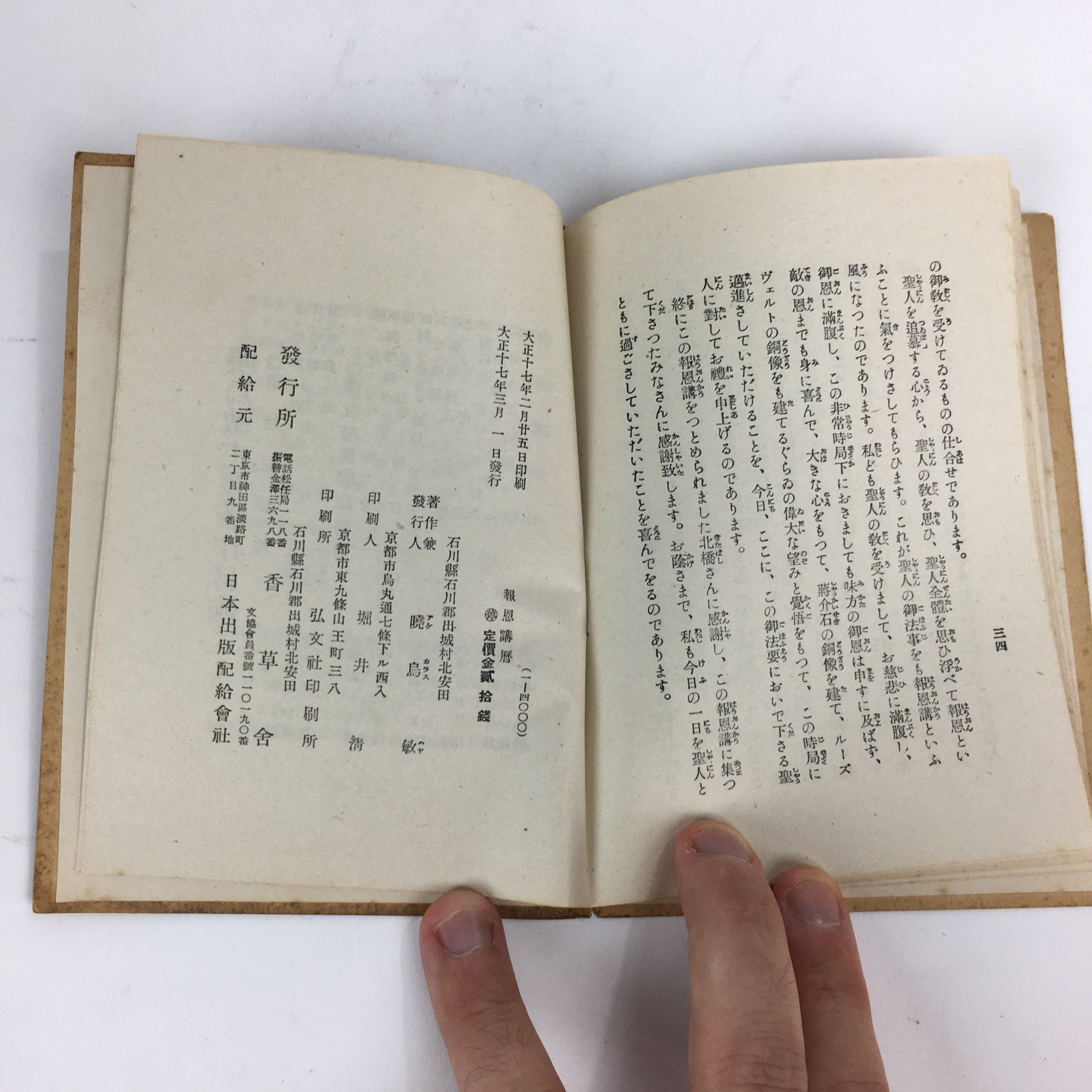 Japanese Buddhist Hoonko Book Vtg Paper Jodpshinshu Buddhism 60th BU486