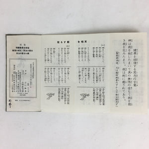 Japanese Buddhist Seichono-Ie Book Vtg C1971 Religion Book BU676