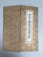 Japanese Buddhist Sutra Book Vtg Fabric Cover Folding Paper 1928 BU293