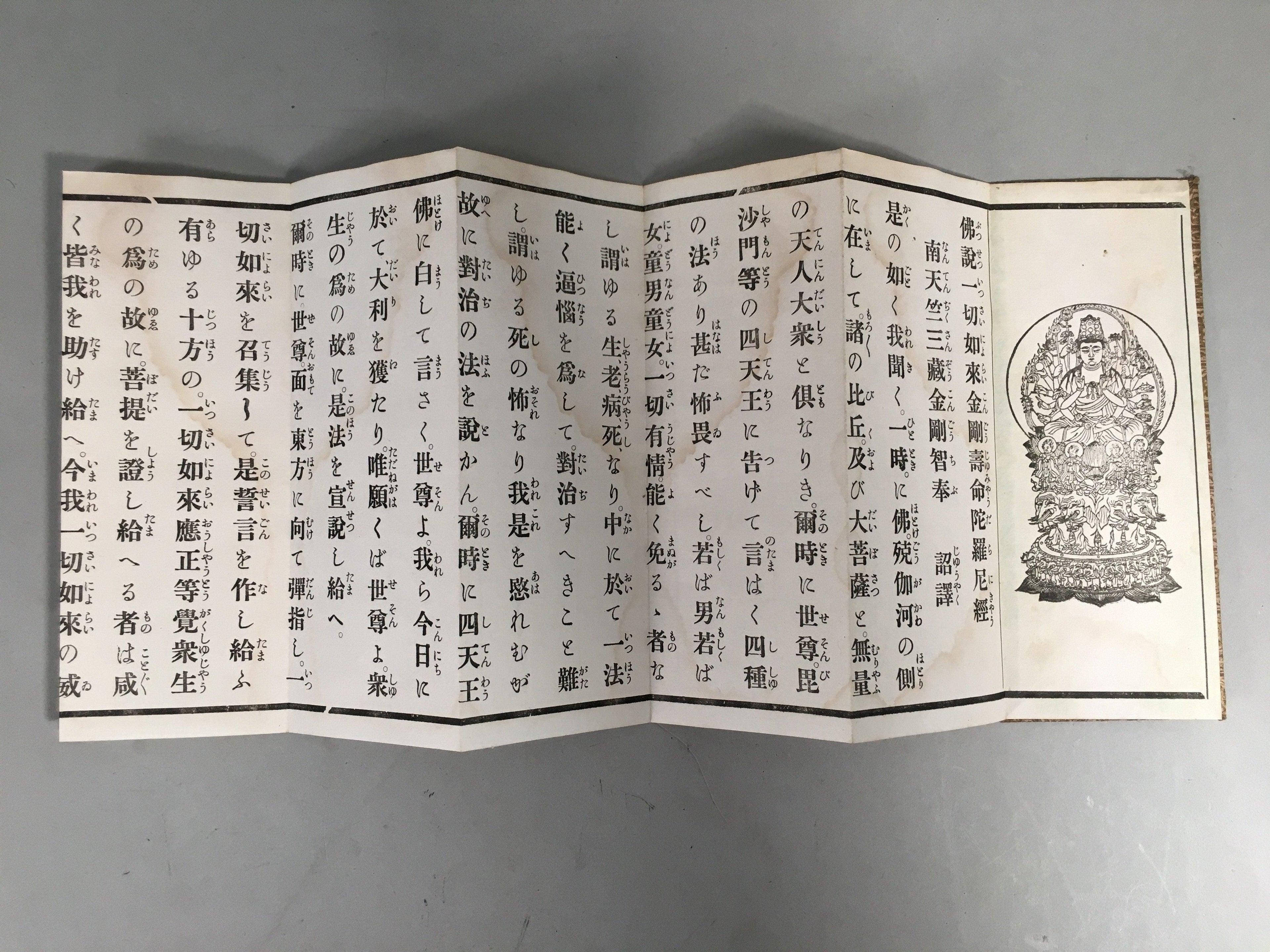 Japanese Buddhist Sutra Book Vtg Fabric Cover Folding Paper 1928 BU293