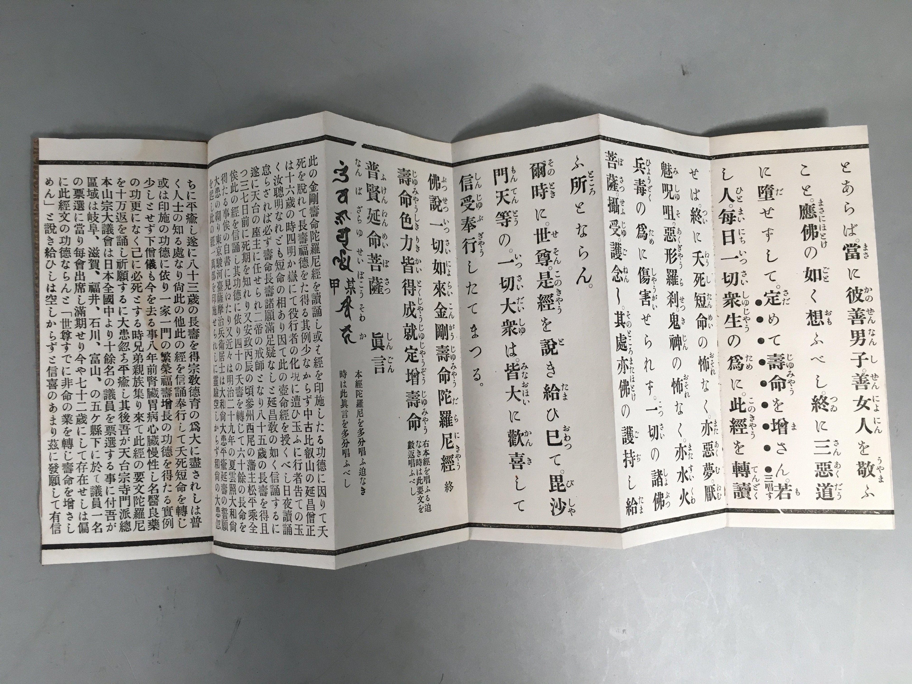 Japanese Buddhist Sutra Book Vtg Fabric Cover Folding Paper 1928 BU293