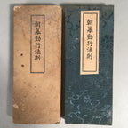Japanese Buddhist Sutra Book Vtg Folding Fabric Cover Paper JK138