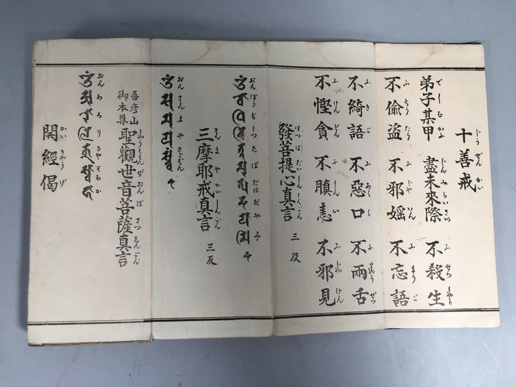 Japanese Buddhist Sutra Book Vtg Folding Fabric Cover Paper JK138