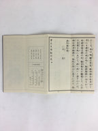 Japanese Buddhist Sutra Book Vtg Gongyo Daily Worship Pray Jodo Sect 1986 BU663