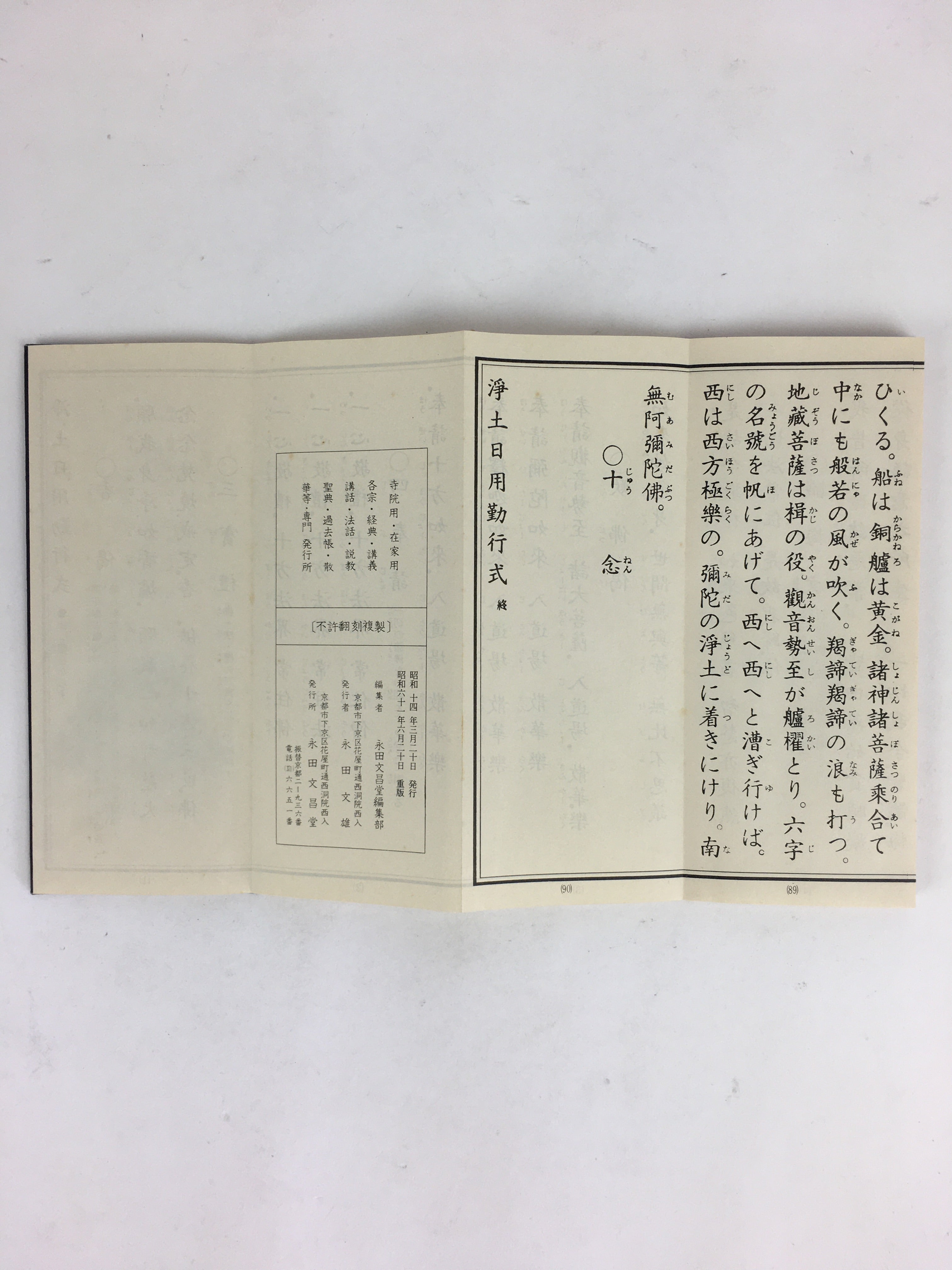 Japanese Buddhist Sutra Book Vtg Gongyo Daily Worship Pray Jodo Sect 1986 BU663