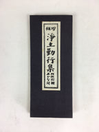 Japanese Buddhist Sutra Book Vtg Gongyo Daily Worship Pray Jodo Sect 1986 BU663