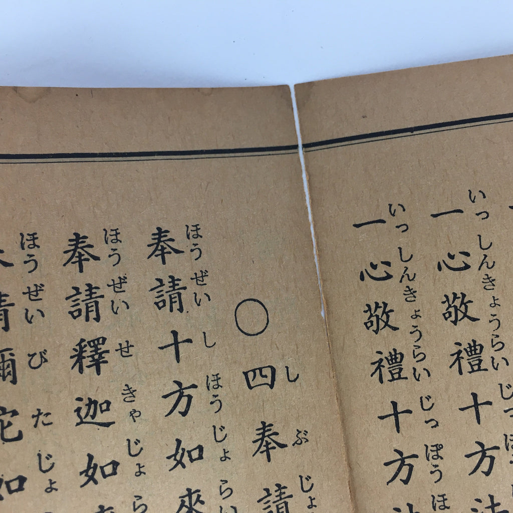 Japanese Buddhist Sutra Book Vtg Gongyo Daily Worship Pray Jodo Sect BU478