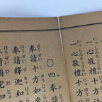 Japanese Buddhist Sutra Book Vtg Gongyo Daily Worship Pray Jodo Sect BU478