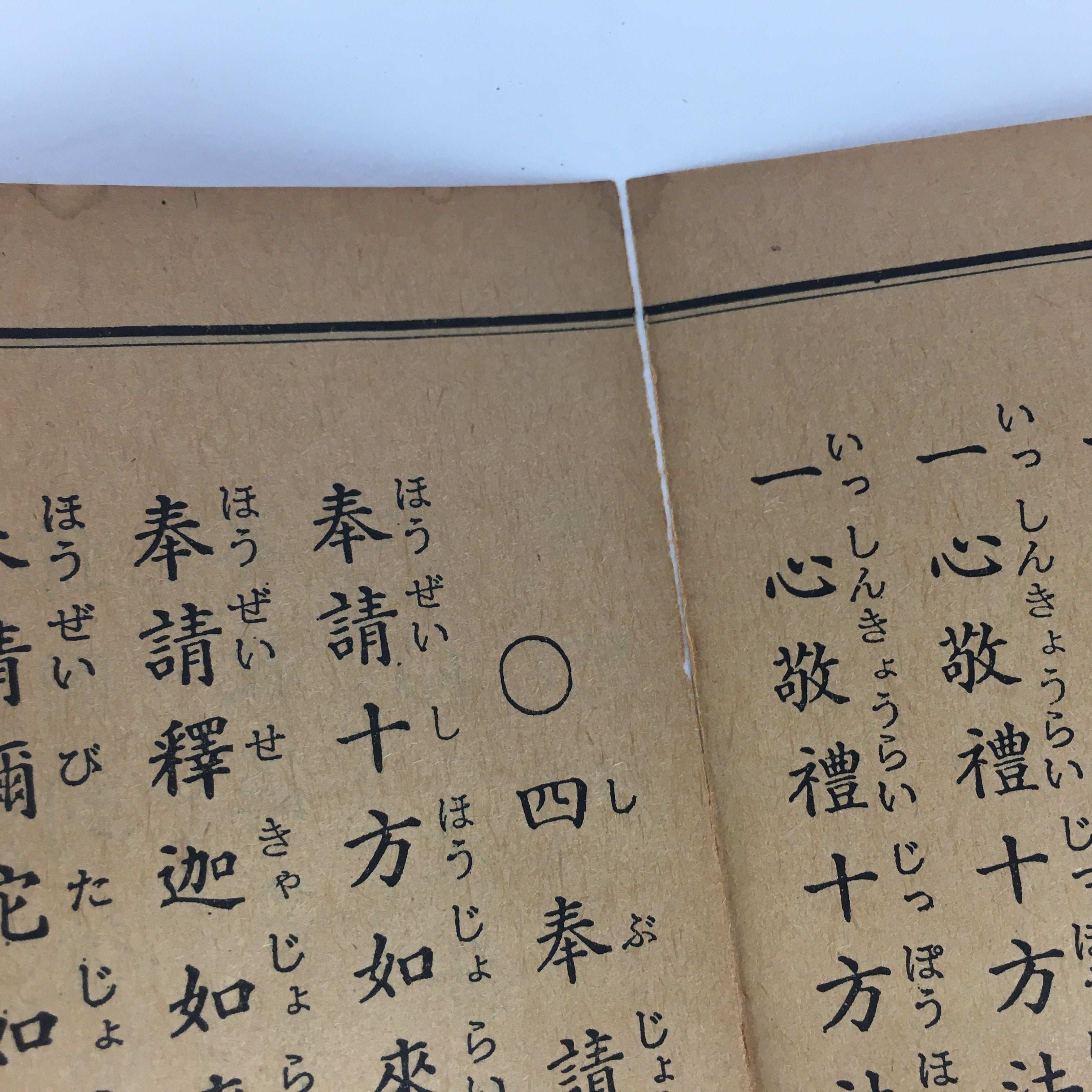 Japanese Buddhist Sutra Book Vtg Gongyo Daily Worship Pray Jodo Sect BU478