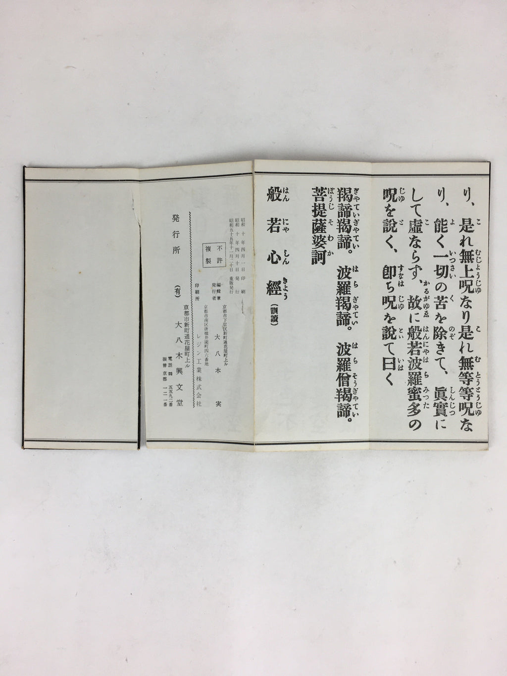 Japanese Buddhist Sutra Book Vtg Gongyo Hannyashinkyo Large Letters C1980 BU664