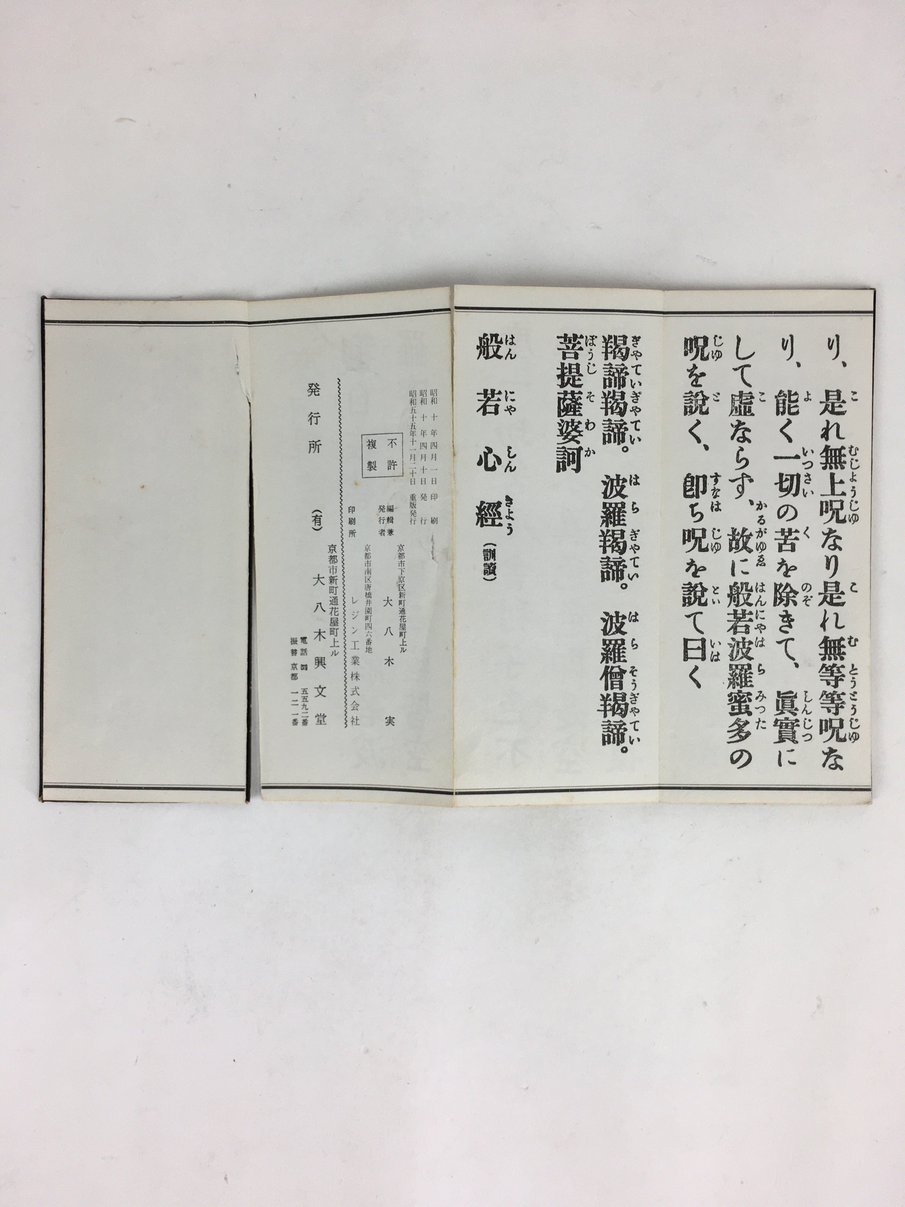 Japanese Buddhist Sutra Book Vtg Gongyo Hannyashinkyo Large Letters C1980 BU664