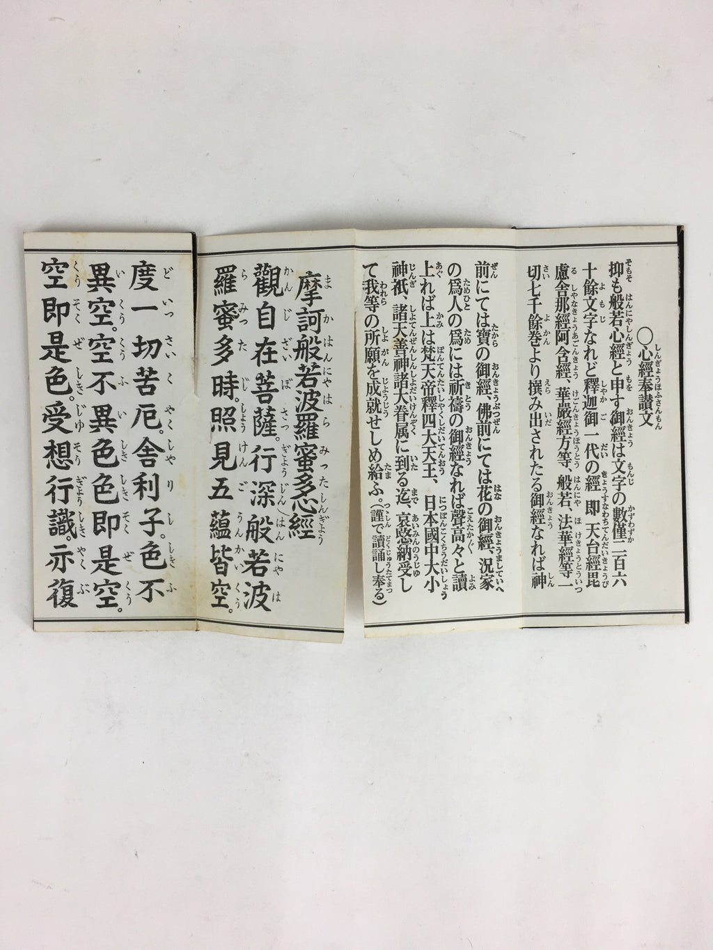 Japanese Buddhist Sutra Book Vtg Gongyo Hannyashinkyo Large Letters C1980 BU664