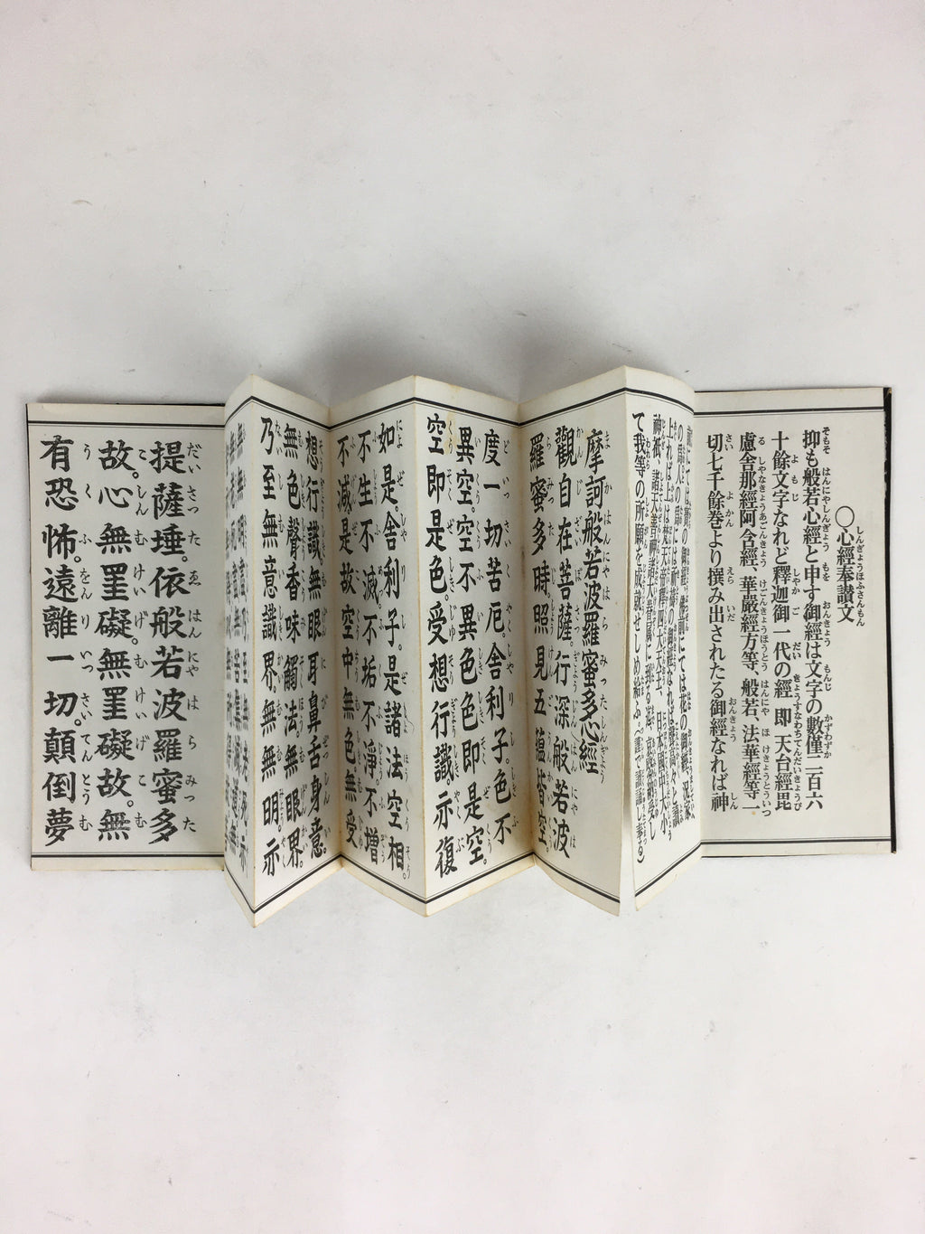 Japanese Buddhist Sutra Book Vtg Gongyo Hannyashinkyo Large Letters C1980 BU664