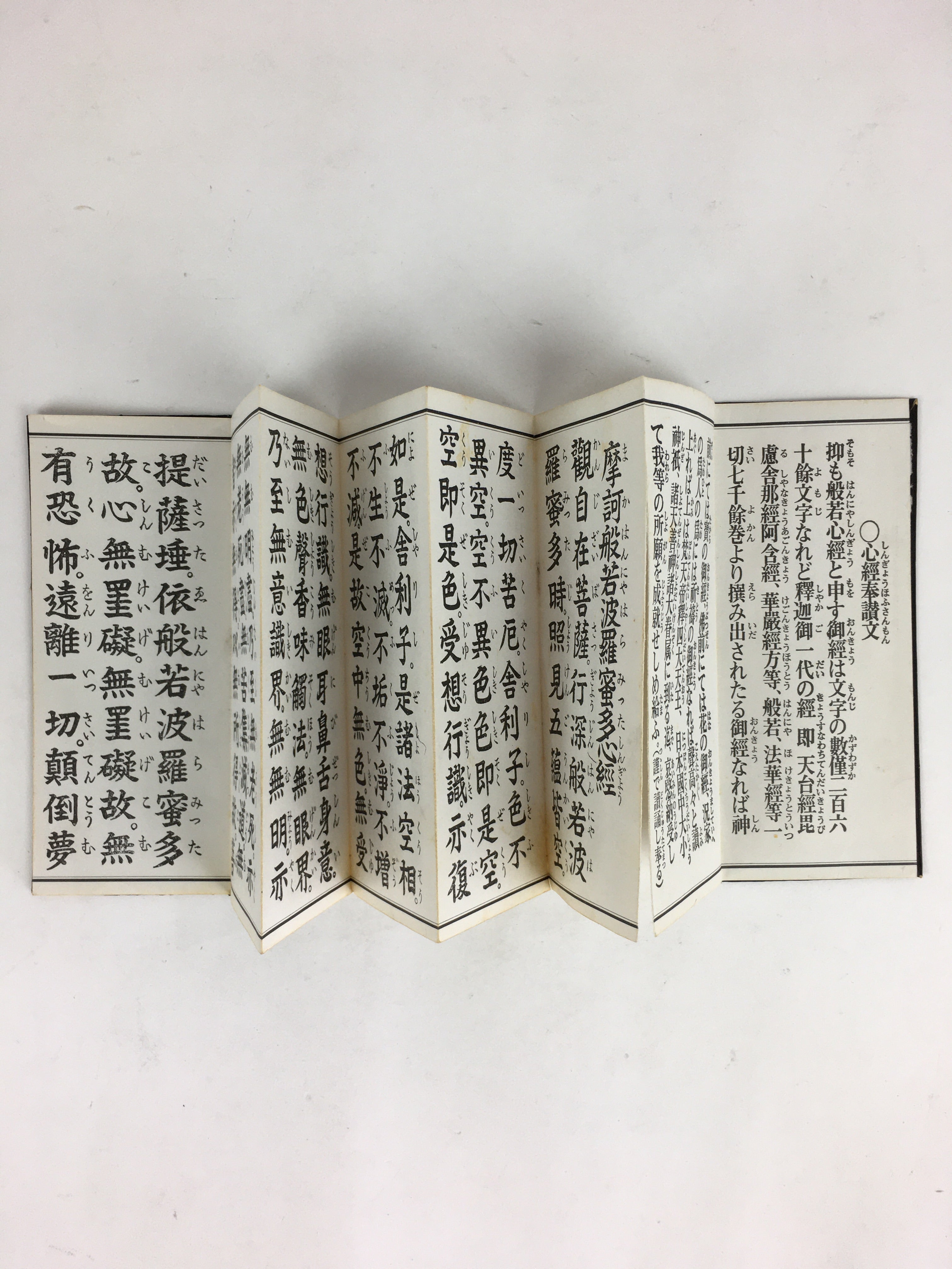 Japanese Buddhist Sutra Book Vtg Gongyo Hannyashinkyo Large Letters C1980 BU664