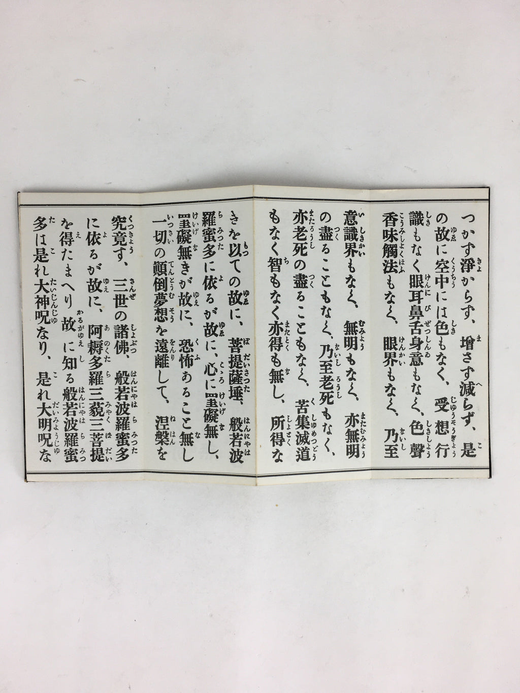 Japanese Buddhist Sutra Book Vtg Gongyo Hannyashinkyo Large Letters C1980 BU664