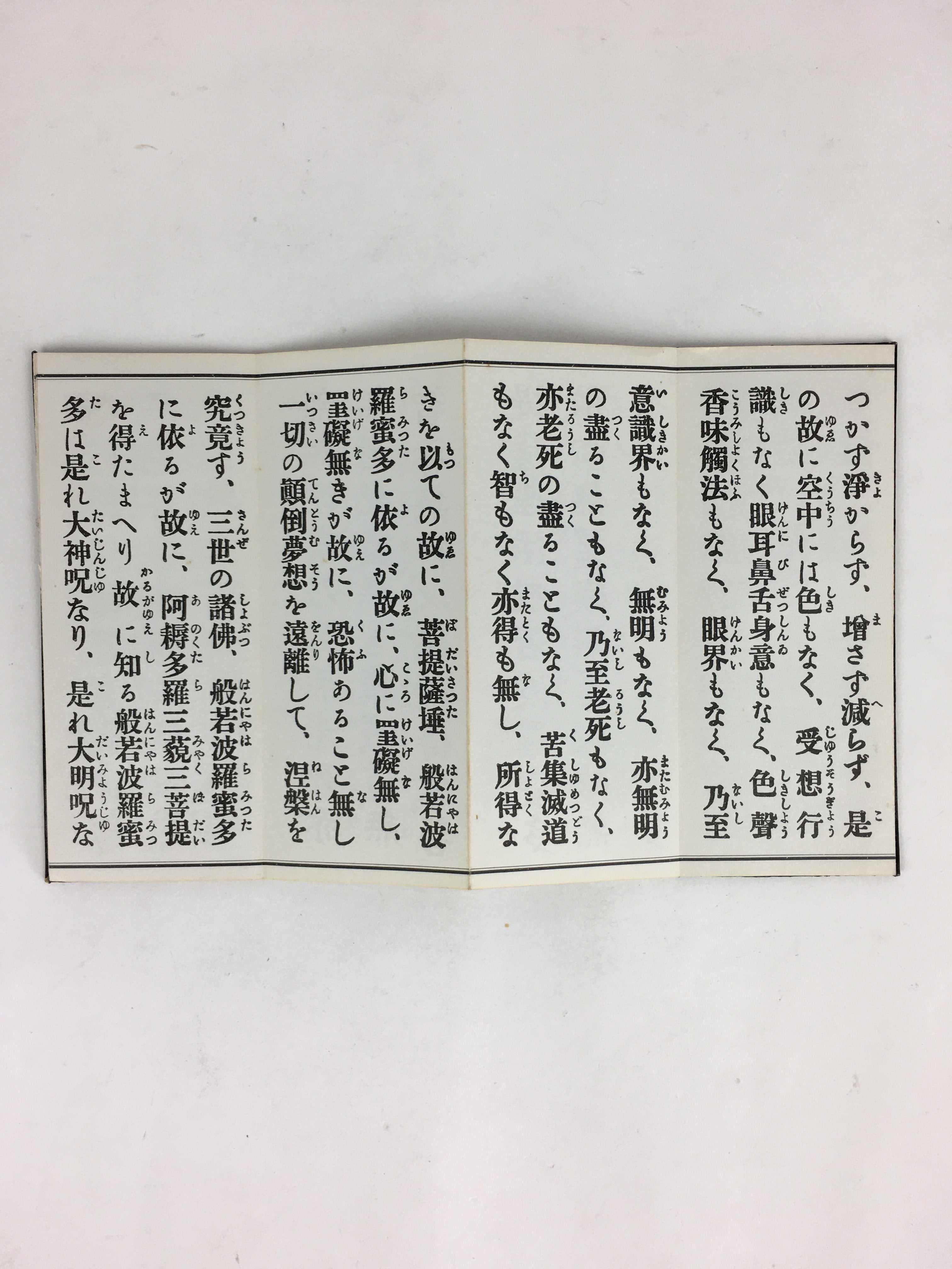 Japanese Buddhist Sutra Book Vtg Gongyo Hannyashinkyo Large Letters C1980 BU664