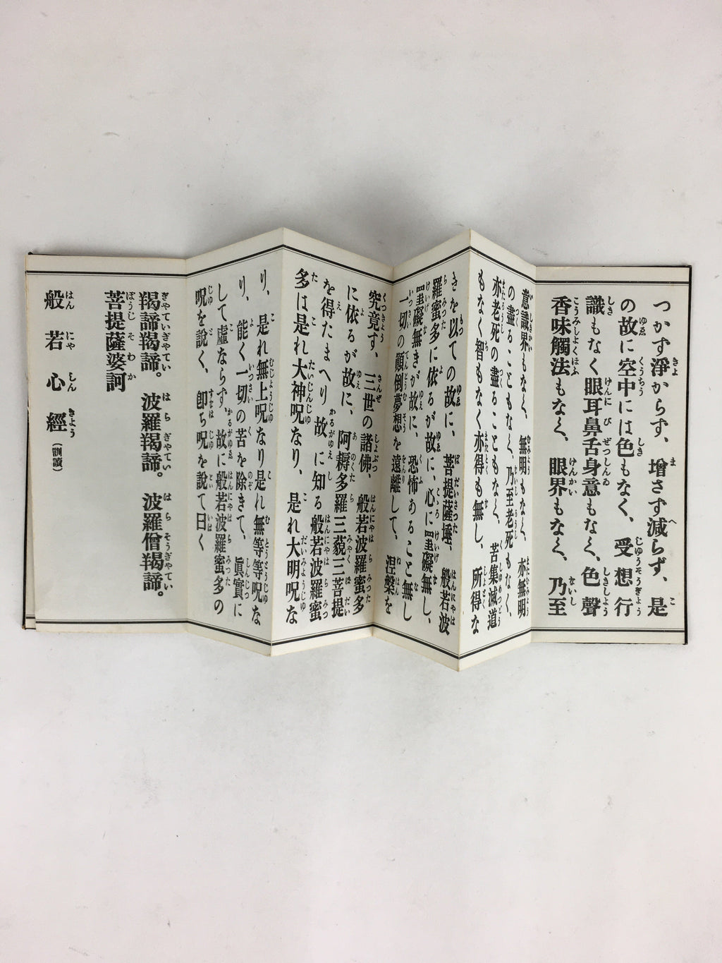 Japanese Buddhist Sutra Book Vtg Gongyo Hannyashinkyo Large Letters C1980 BU664
