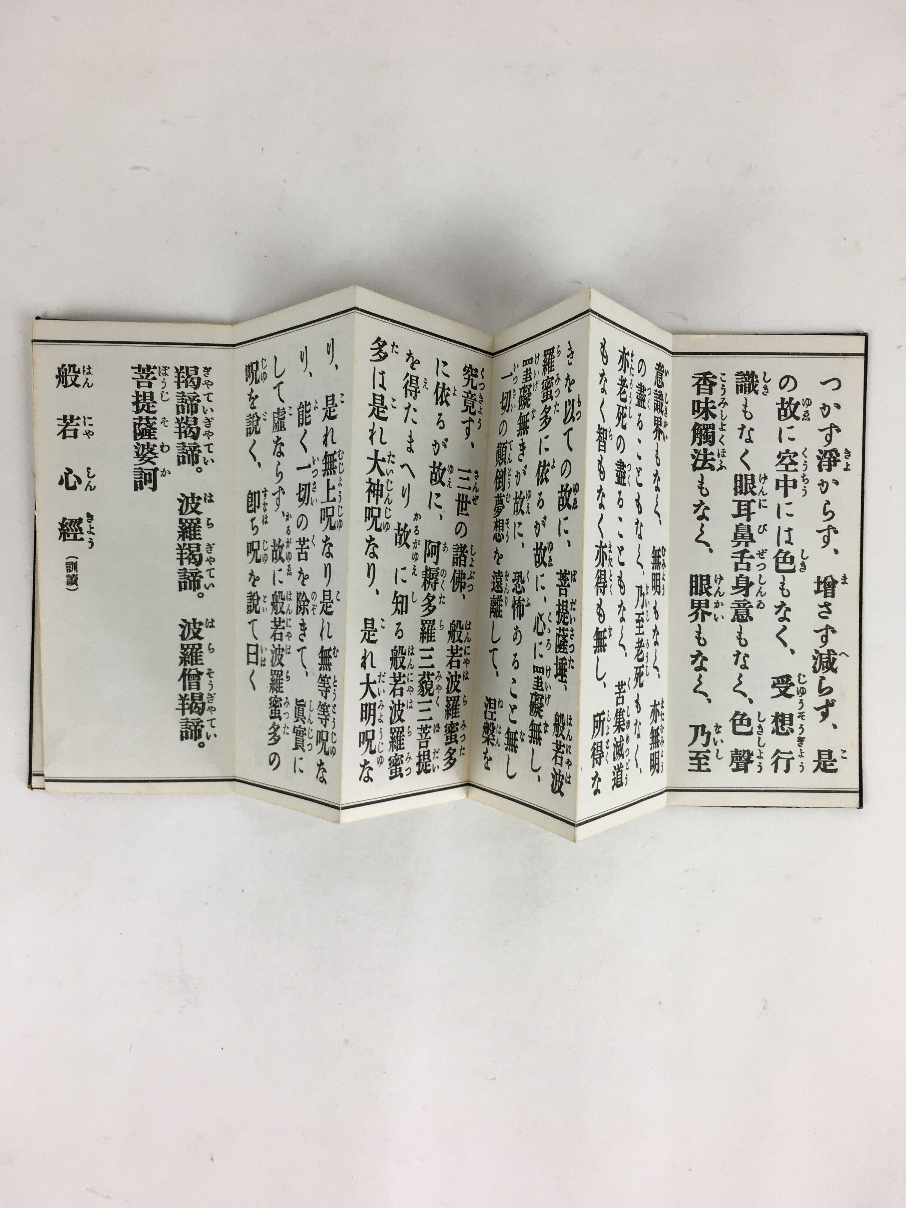Japanese Buddhist Sutra Book Vtg Gongyo Hannyashinkyo Large Letters C1980 BU664