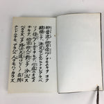 Japanese Buddhist Sutra Book Vtg Jodo Shinshu Rennyo Shonin Ofumi Book BU492