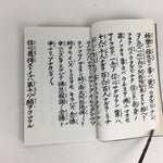 Japanese Buddhist Sutra Book Vtg Jodo Shinshu Rennyo Shonin Ofumi Book BU492