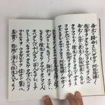 Japanese Buddhist Sutra Book Vtg Jodo Shinshu Rennyo Shonin Ofumi Book BU492