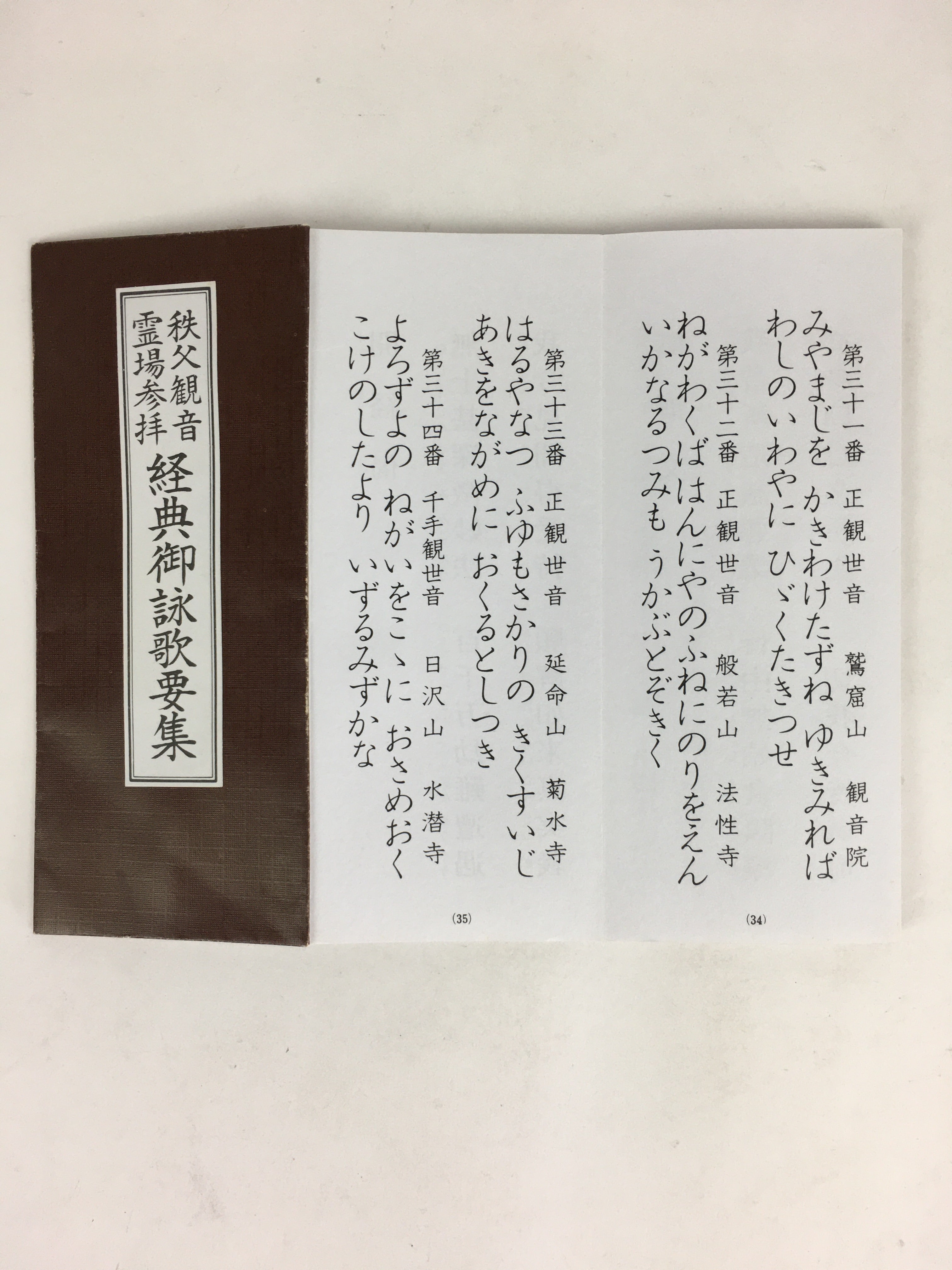 Japanese Buddhist Sutra Book Vtg Kaikyoge Chichibu Kannon Worship BU665