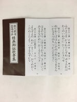 Japanese Buddhist Sutra Book Vtg Kaikyoge Chichibu Kannon Worship BU665