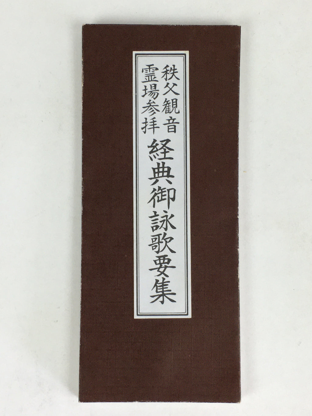 Japanese Buddhist Sutra Book Vtg Kaikyoge Chichibu Kannon Worship BU665