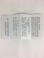 Japanese Buddhist Sutra Book Vtg Kaikyoge Chichibu Kannon Worship BU665