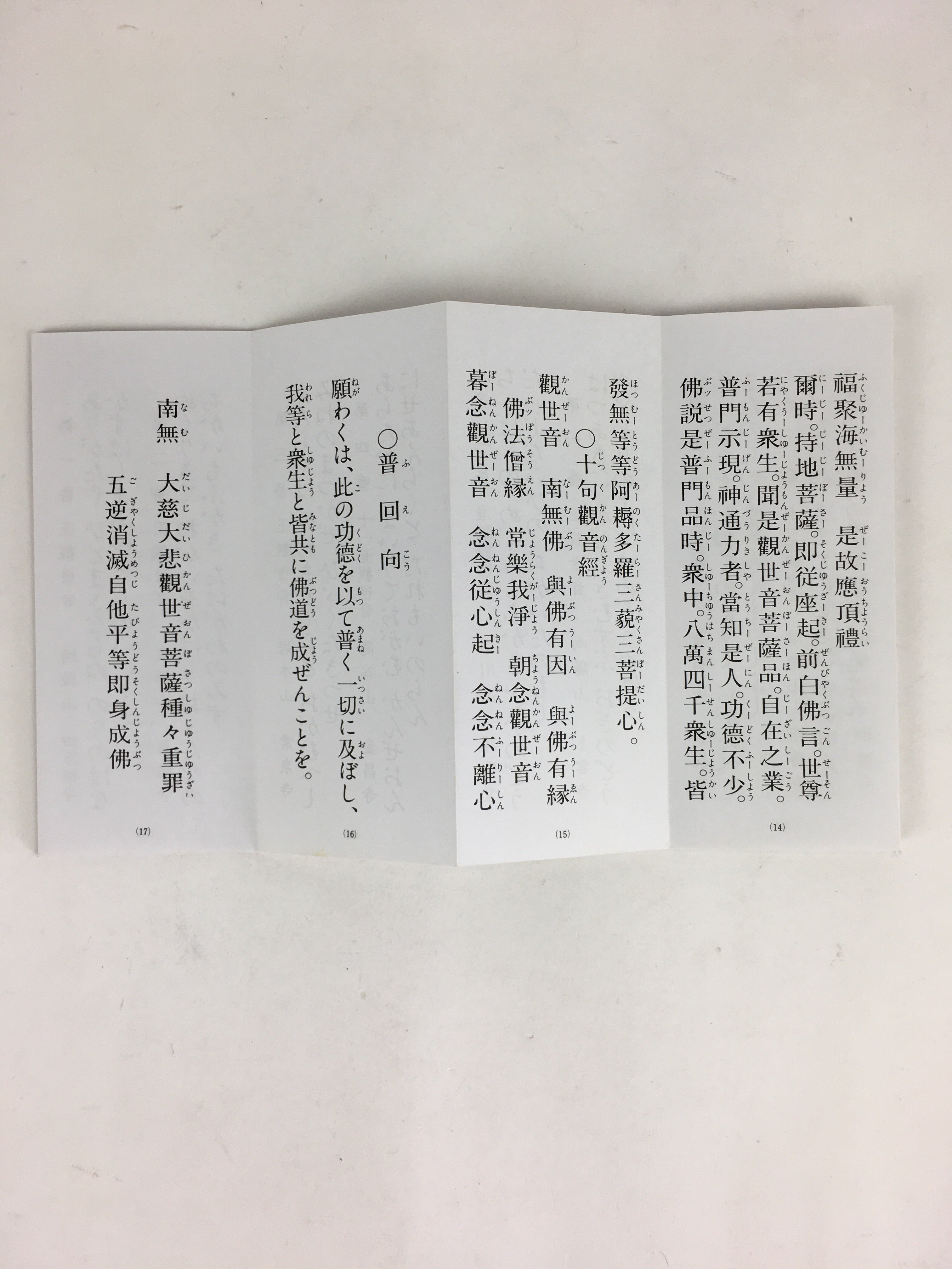 Japanese Buddhist Sutra Book Vtg Kaikyoge Chichibu Kannon Worship BU665