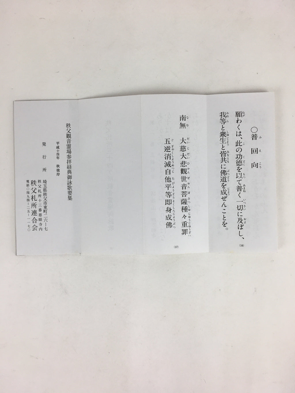 Japanese Buddhist Sutra Book Vtg Kaikyoge Chichibu Kannon Worship BU665