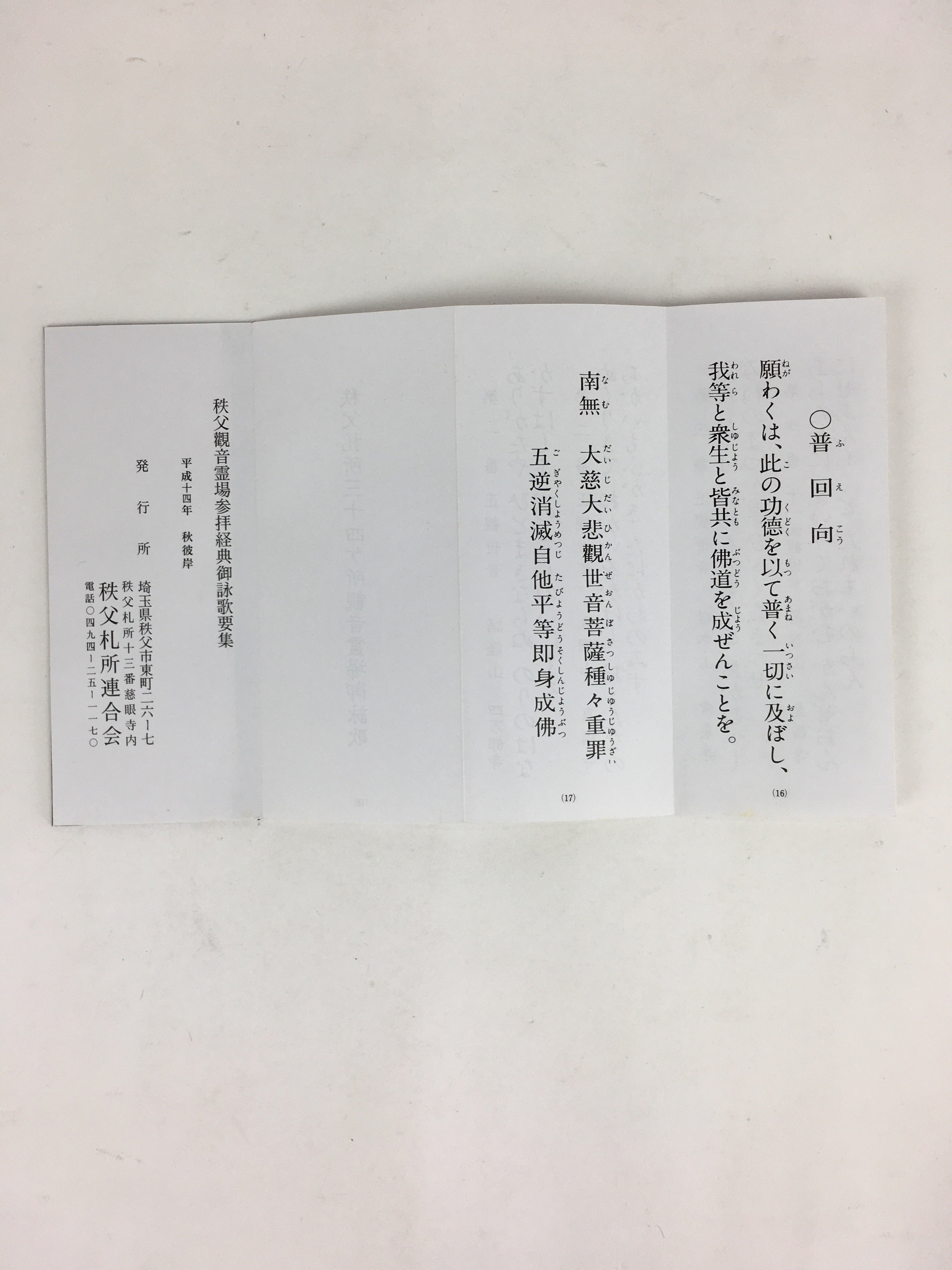 Japanese Buddhist Sutra Book Vtg Kaikyoge Chichibu Kannon Worship BU665