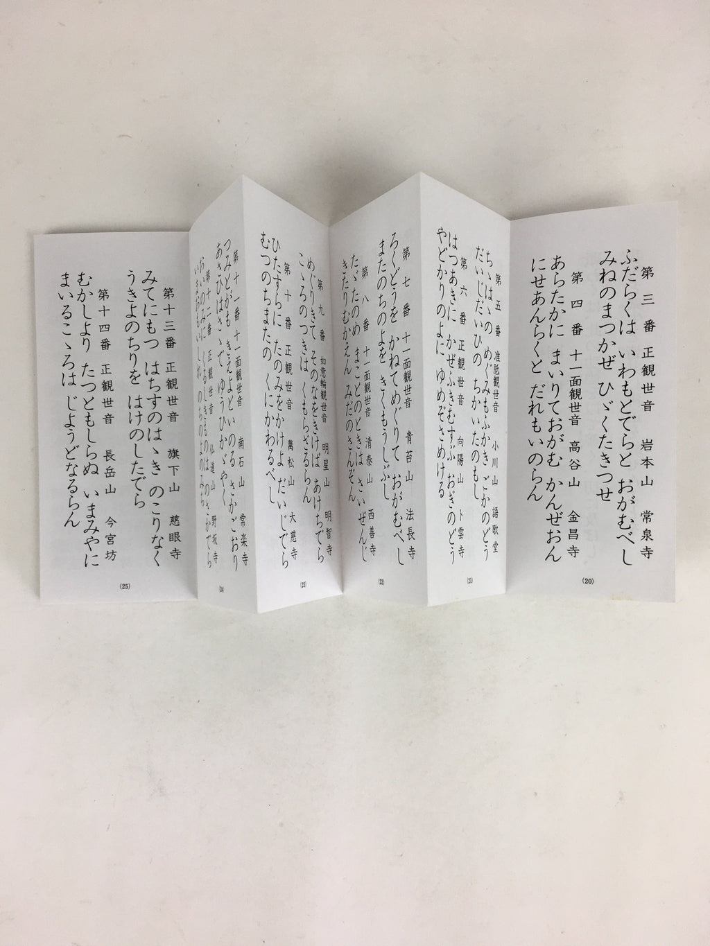 Japanese Buddhist Sutra Book Vtg Kaikyoge Chichibu Kannon Worship BU665