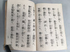 Japanese Buddhist Sutra Book Vtg Paper Daily Religious Service Red BU297