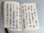 Japanese Buddhist Sutra Book Vtg Paper Daily Religious Service Red BU297