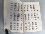 Japanese Buddhist Sutra Book Vtg Paper Daily Religious Service Red BU297