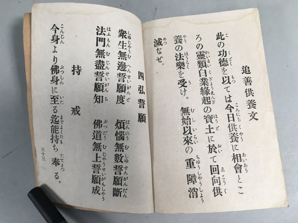 Japanese Buddhist Sutra Book Vtg Paper Daily Religious Service Red BU297