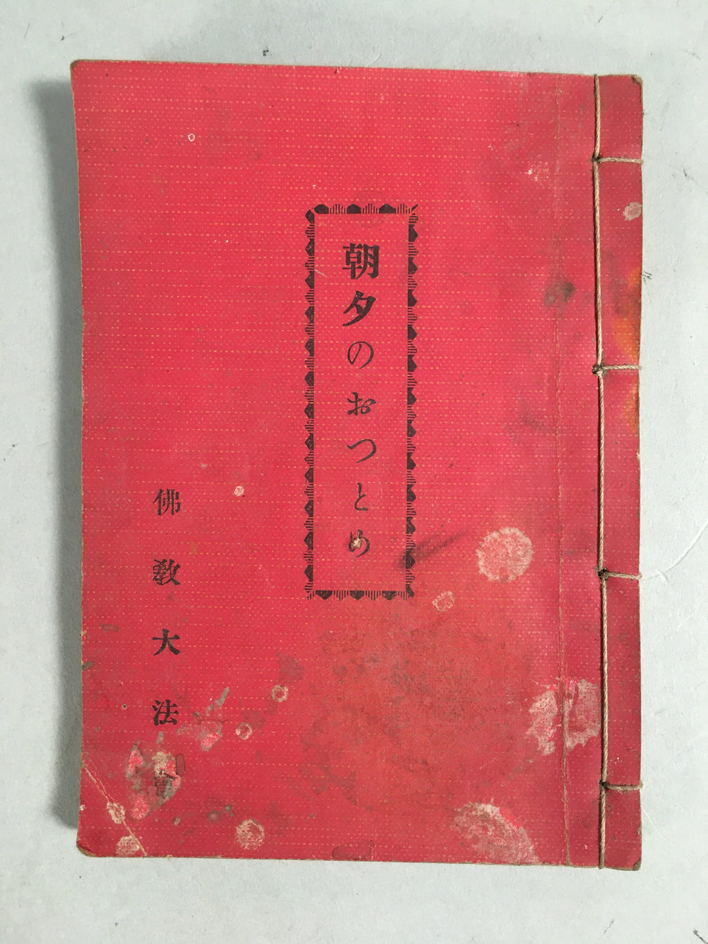 Japanese Buddhist Sutra Book Vtg Paper Daily Religious Service Red BU297